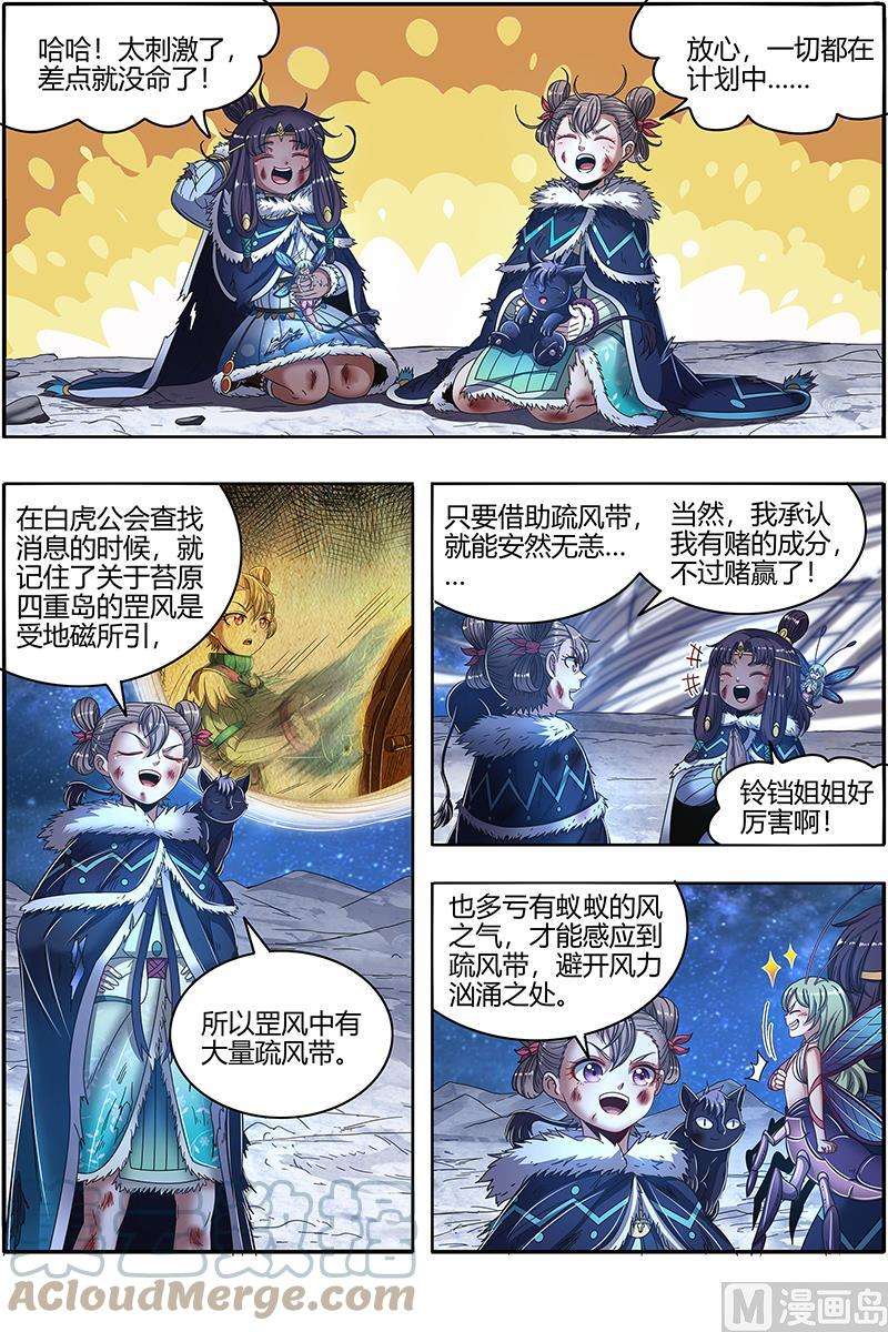 驭灵师24燧人戒篇：驱鹿吞虎