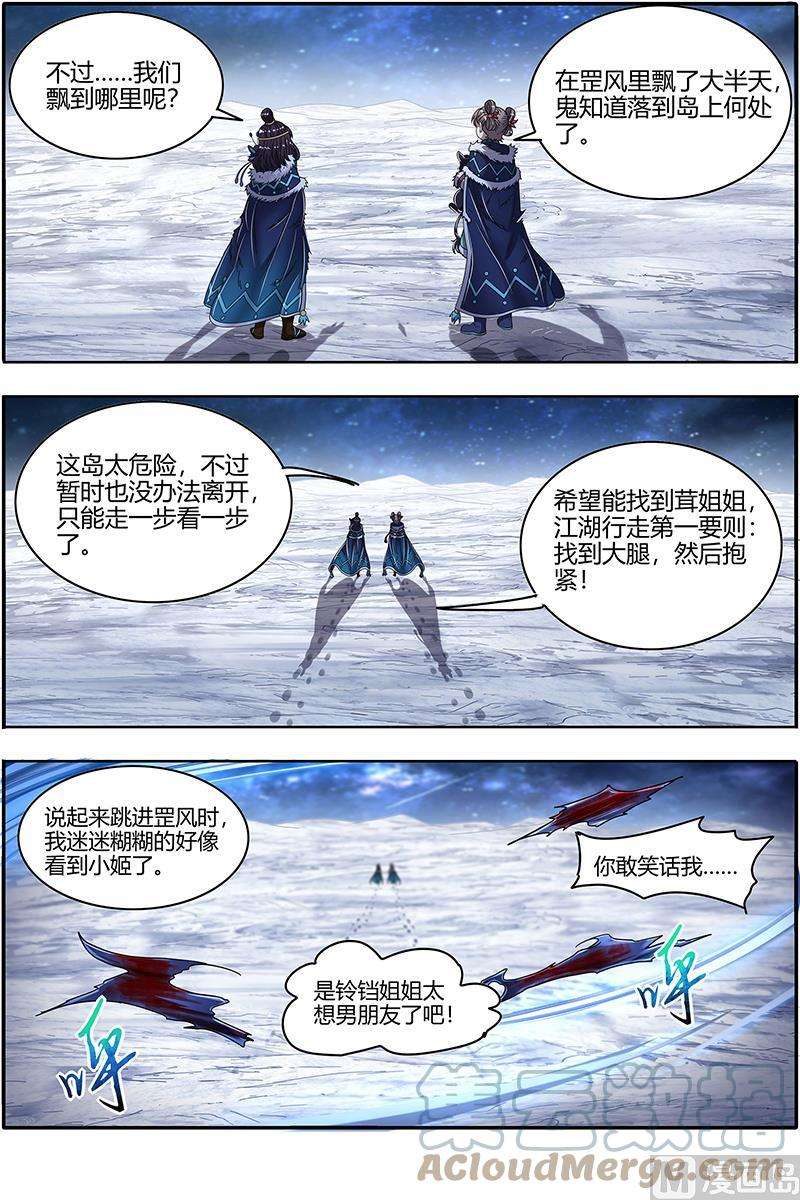 驭灵师24燧人戒篇：驱鹿吞虎