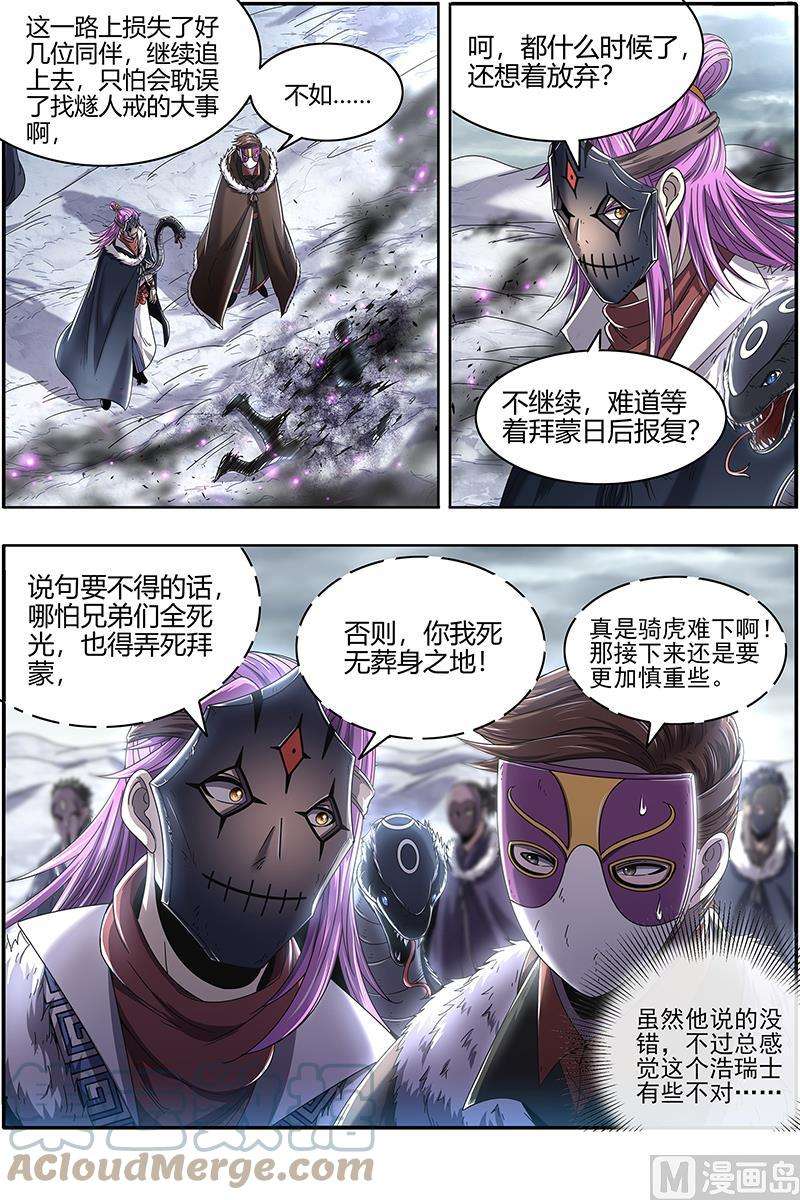 驭灵师24燧人戒篇：驱鹿吞虎
