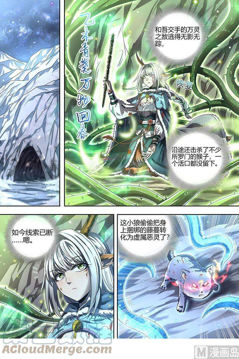 驭灵师24燧人戒篇：驱鹿吞虎