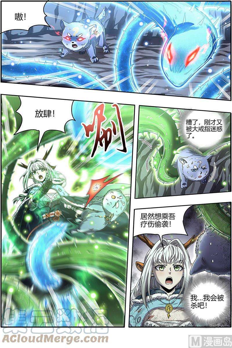 驭灵师24燧人戒篇：驱鹿吞虎