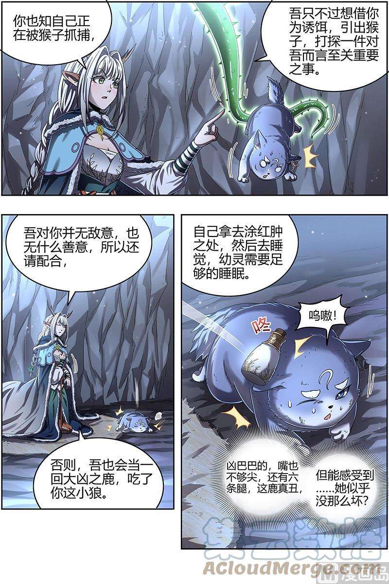 驭灵师24燧人戒篇：驱鹿吞虎