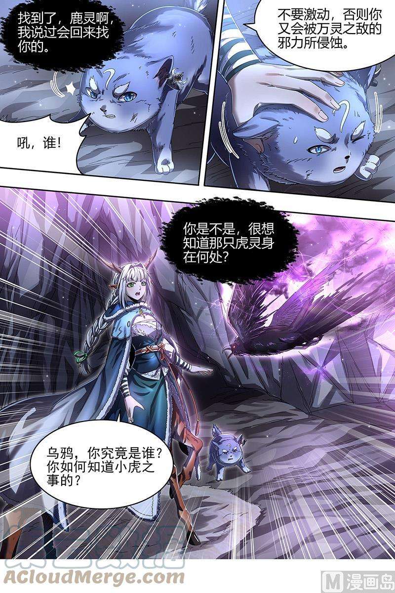 驭灵师24燧人戒篇：驱鹿吞虎