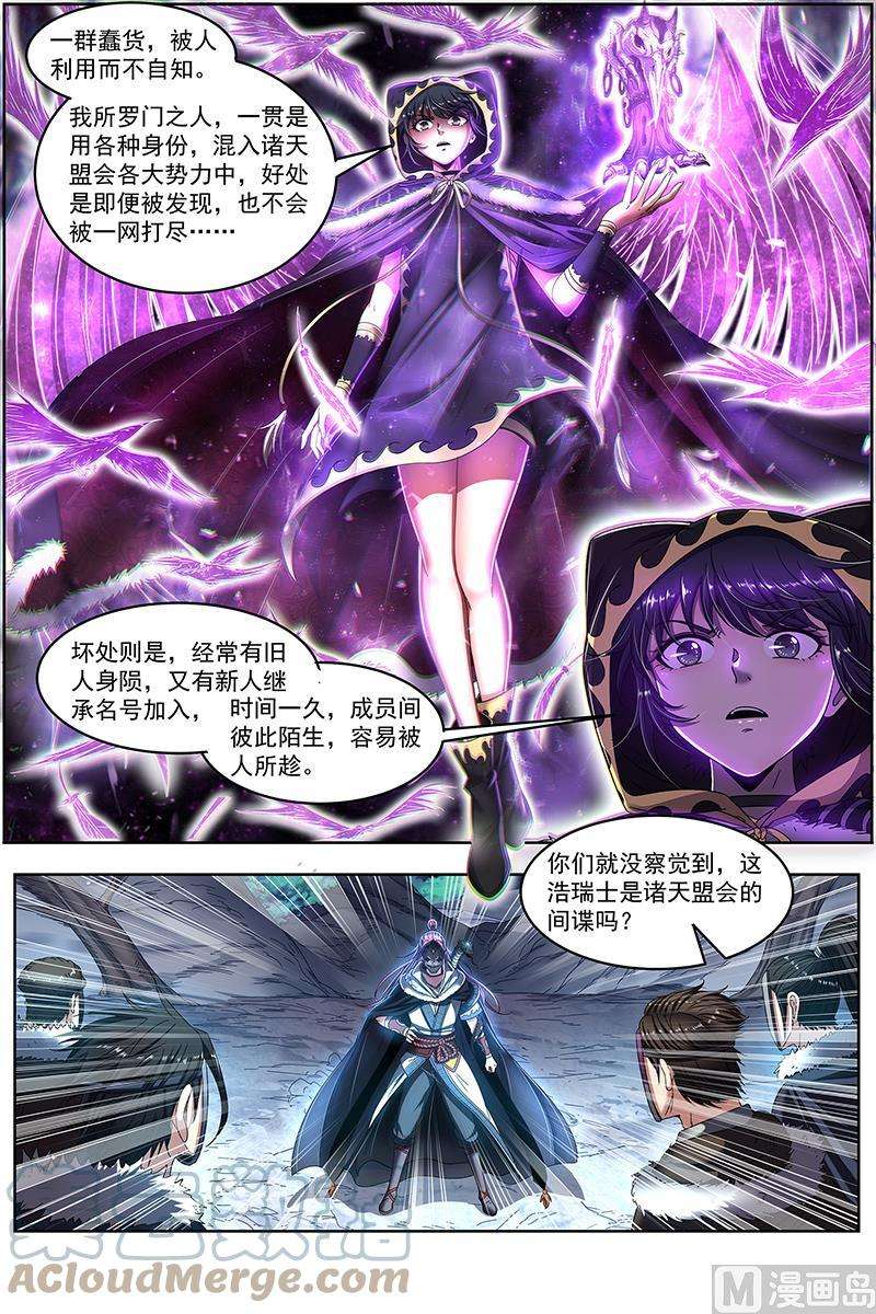 驭灵师24燧人戒篇：交易