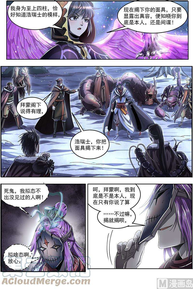 驭灵师24燧人戒篇：交易