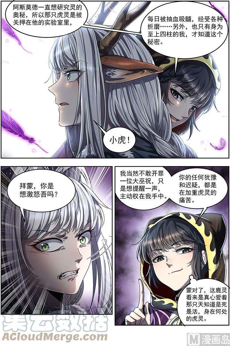 驭灵师24燧人戒篇：交易
