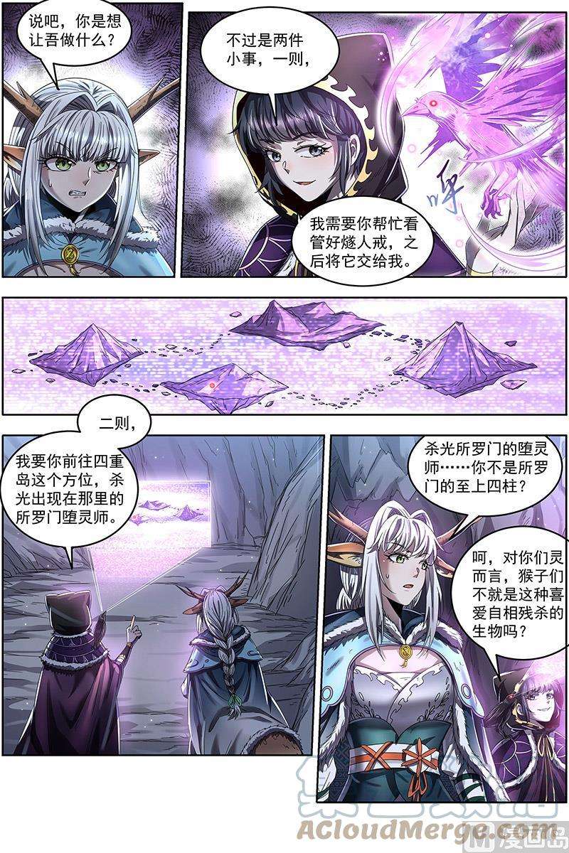 驭灵师24燧人戒篇：交易