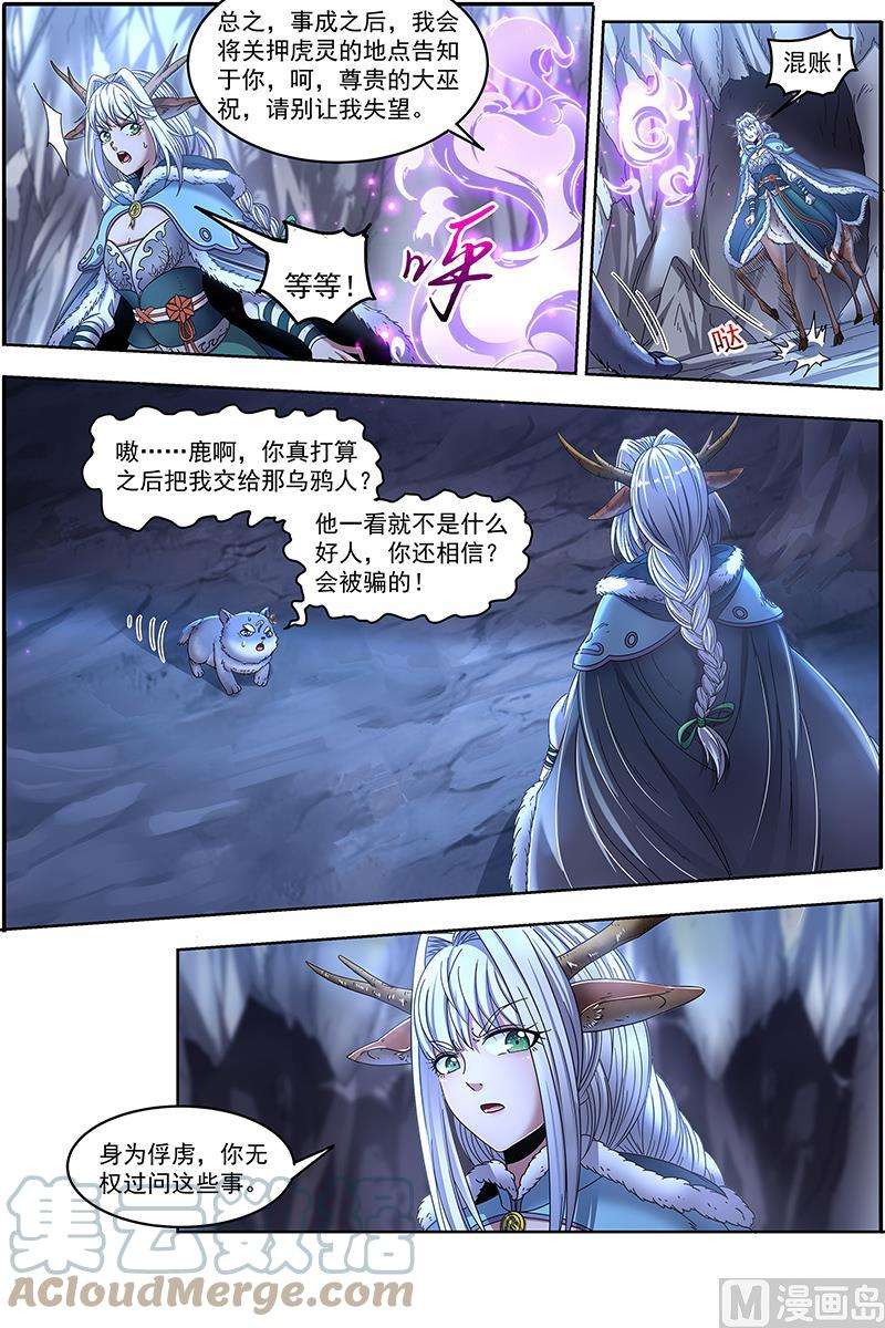 驭灵师24燧人戒篇：交易