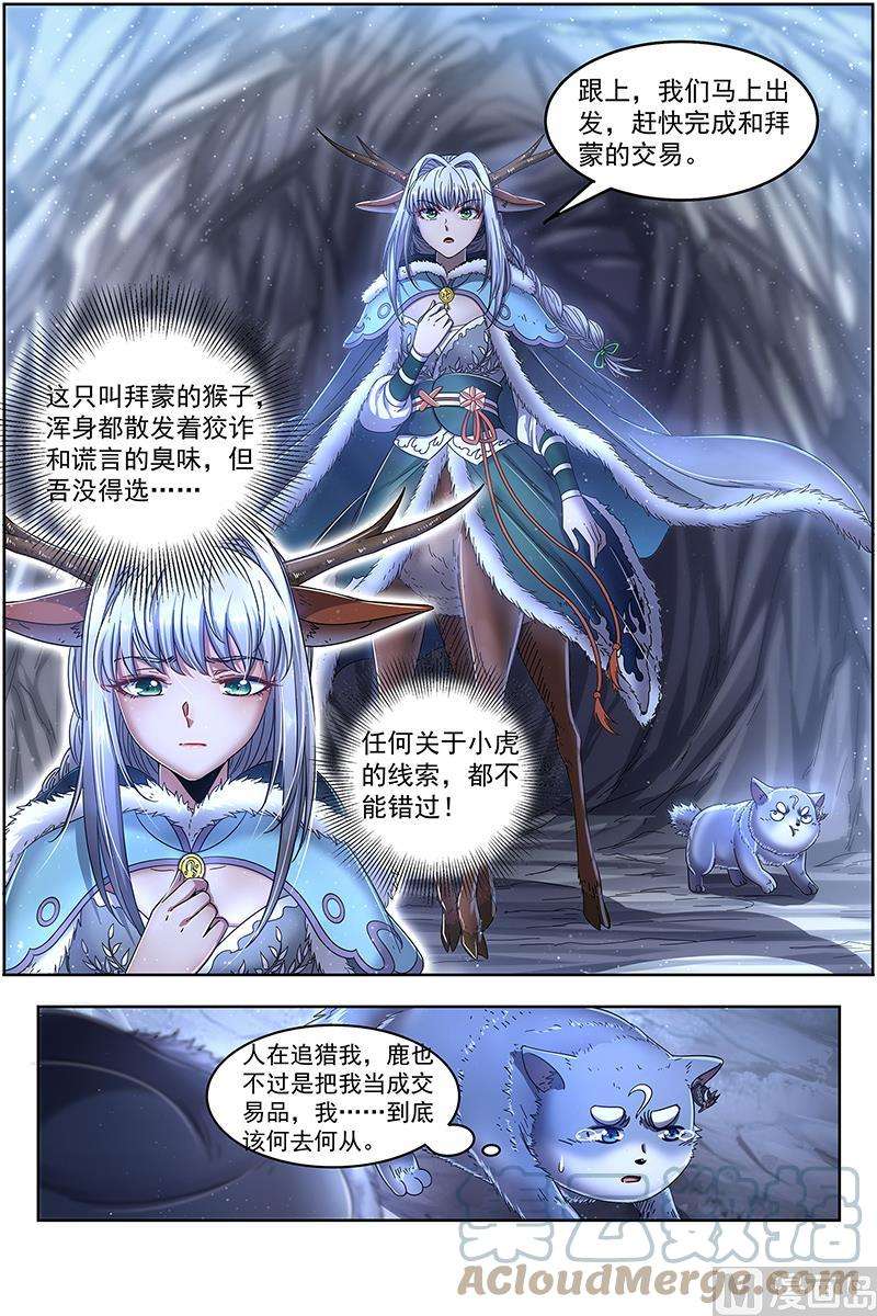 驭灵师24燧人戒篇：交易
