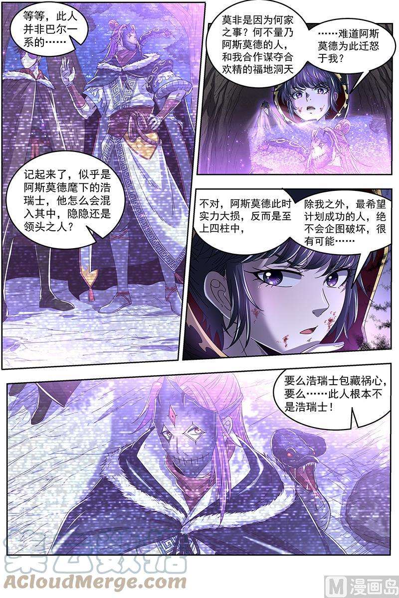 驭灵师24燧人戒篇：交易