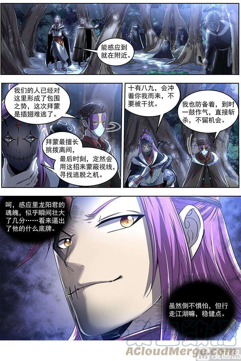 驭灵师24燧人戒篇：交易