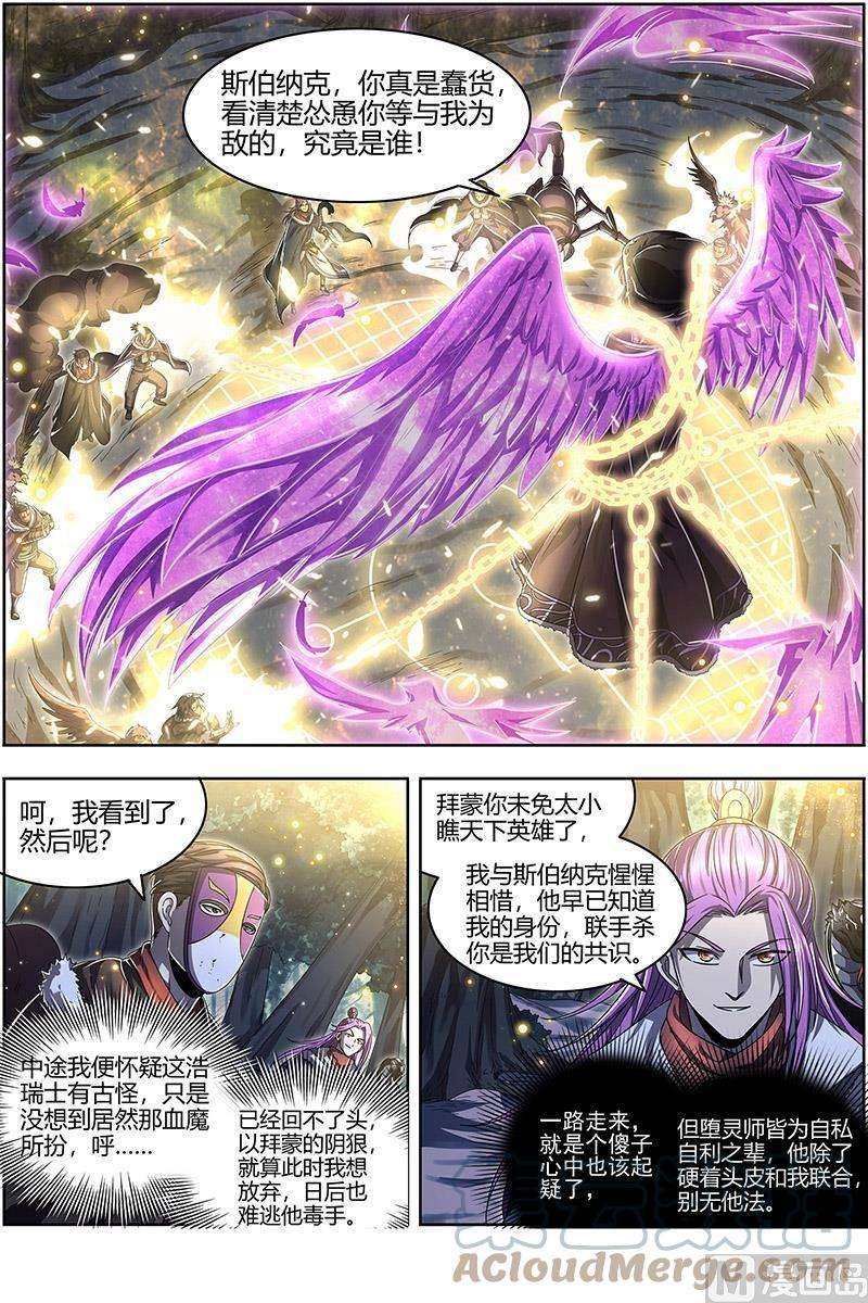 驭灵师24燧人戒篇：后宫起火