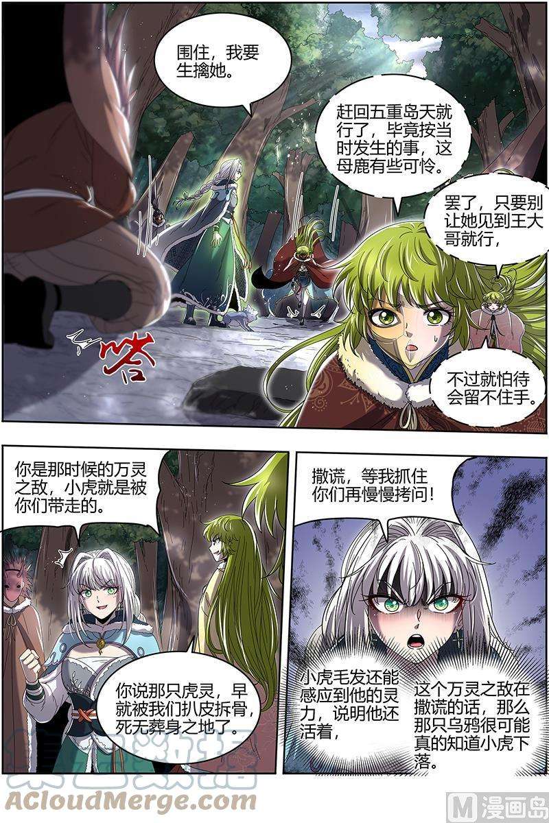 驭灵师24燧人戒篇：后宫起火