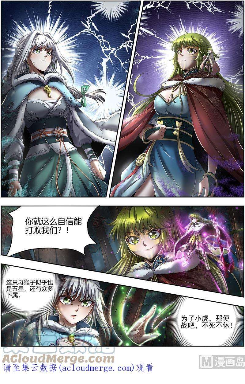驭灵师24燧人戒篇：后宫起火