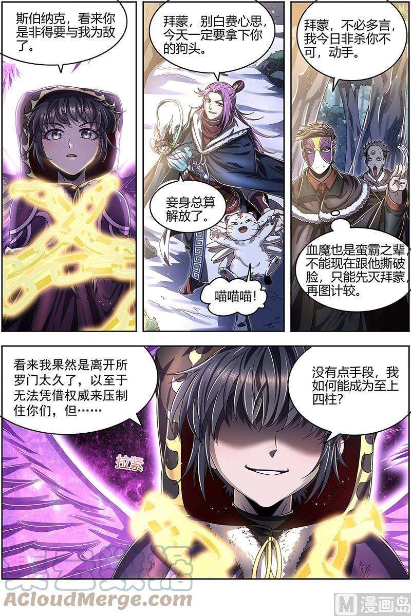 驭灵师24燧人戒篇：后宫起火