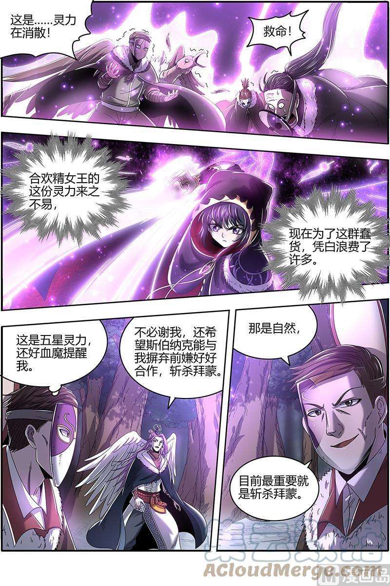 驭灵师24燧人戒篇：后宫起火
