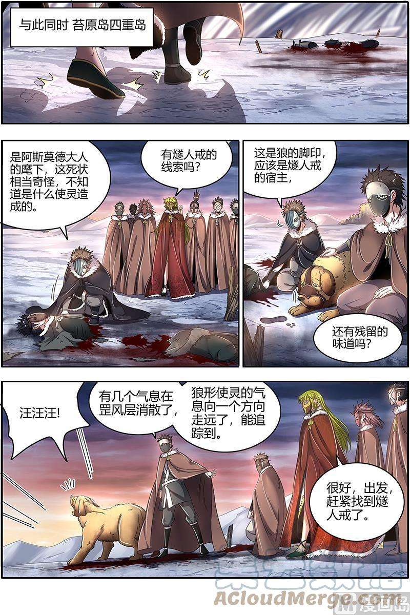 驭灵师24燧人戒篇：后宫起火