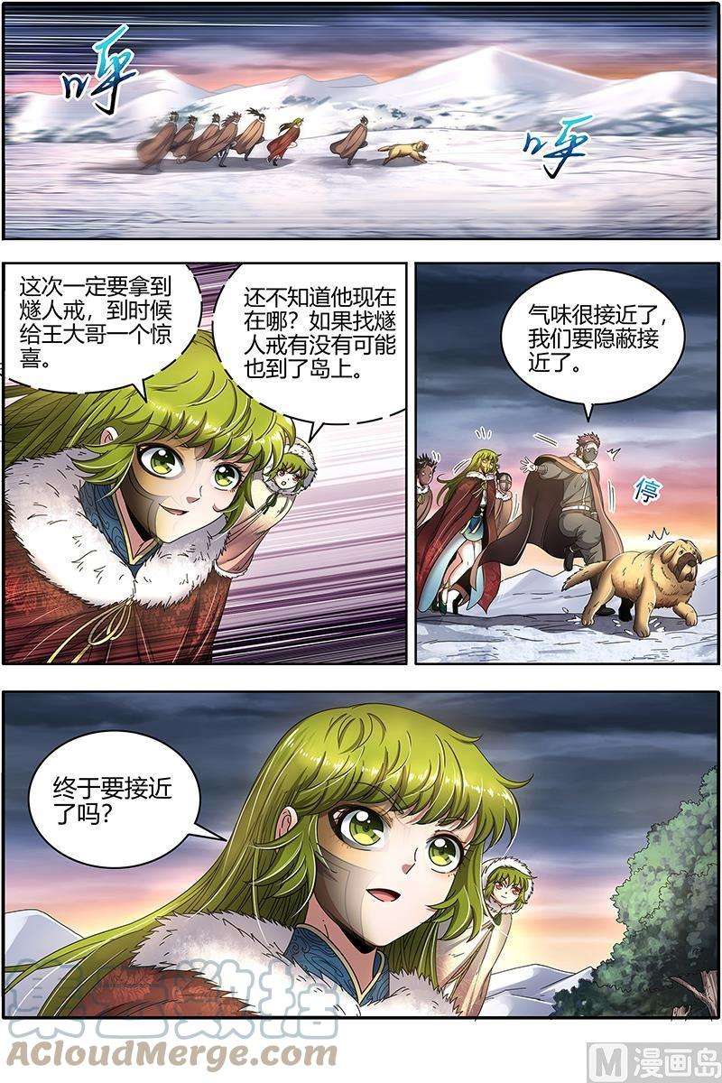 驭灵师24燧人戒篇：后宫起火