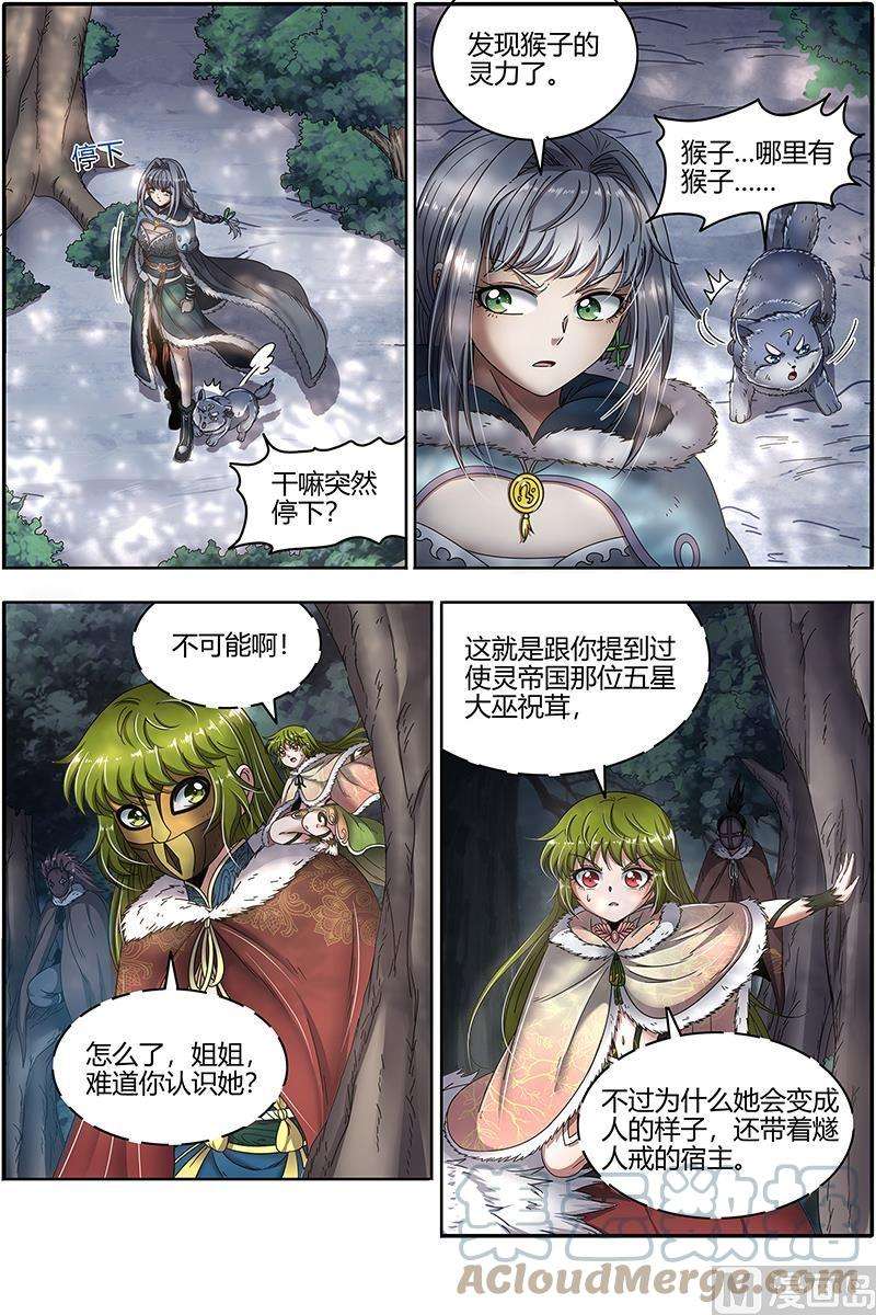 驭灵师24燧人戒篇：后宫起火