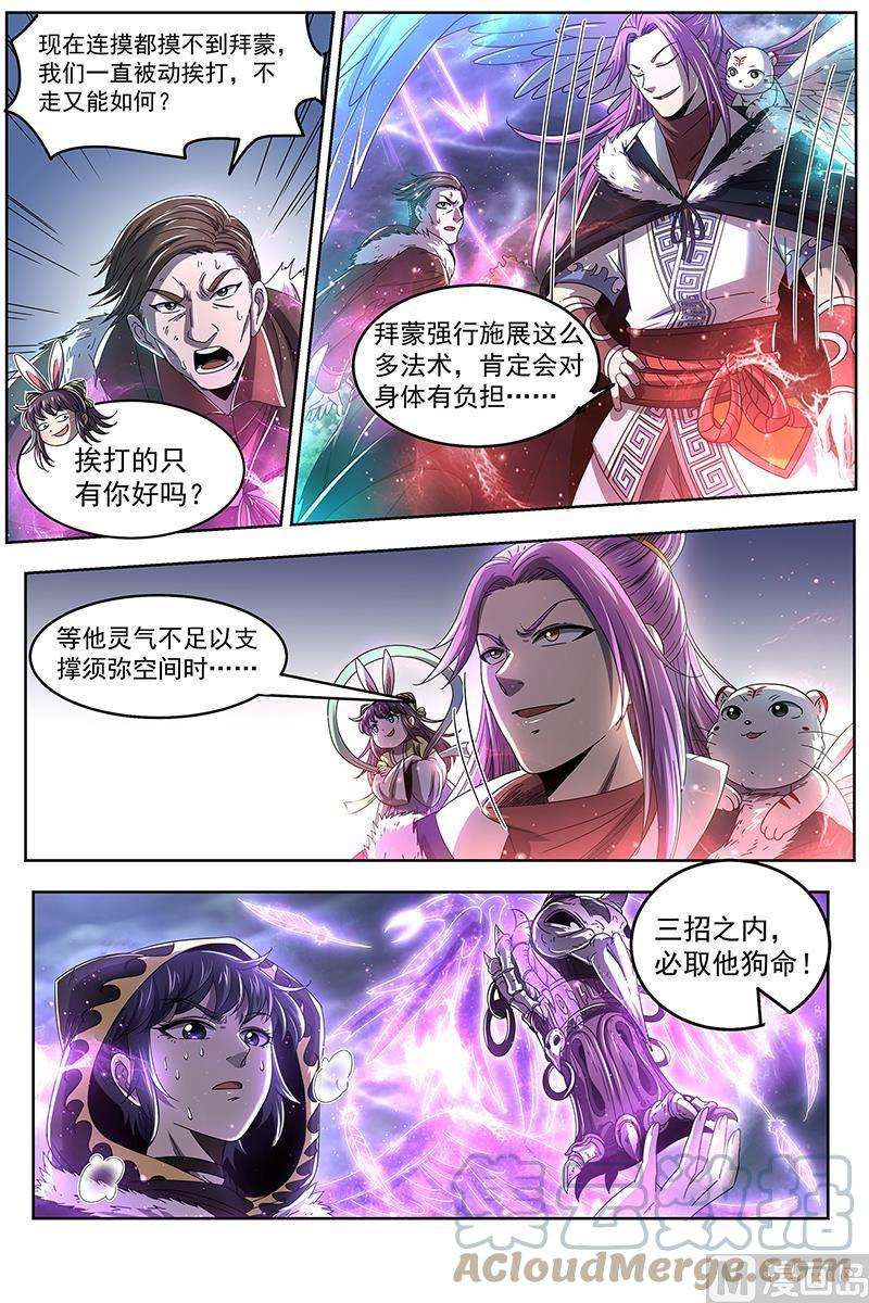 驭灵师24燧人戒篇：谁也不准走