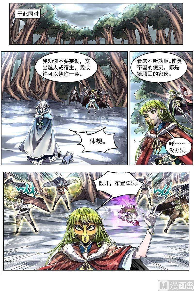 驭灵师24燧人戒篇：谁也不准走