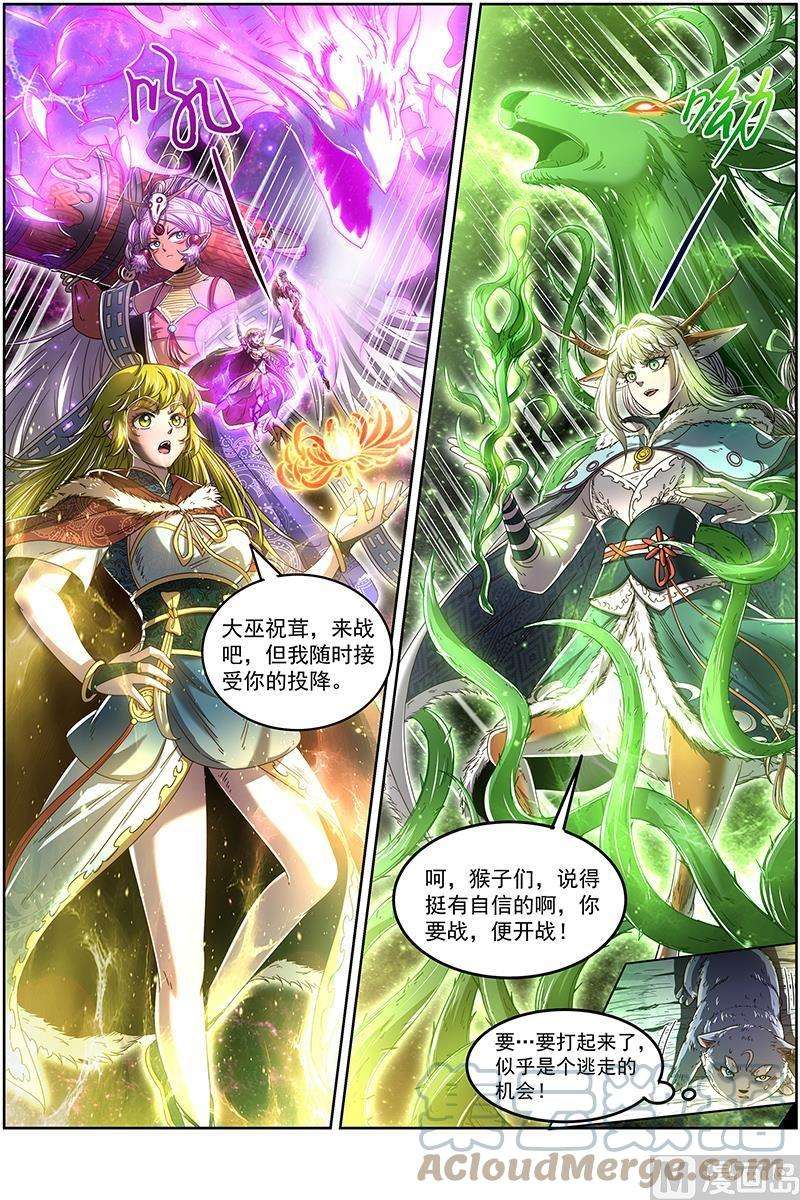 驭灵师24燧人戒篇：谁也不准走