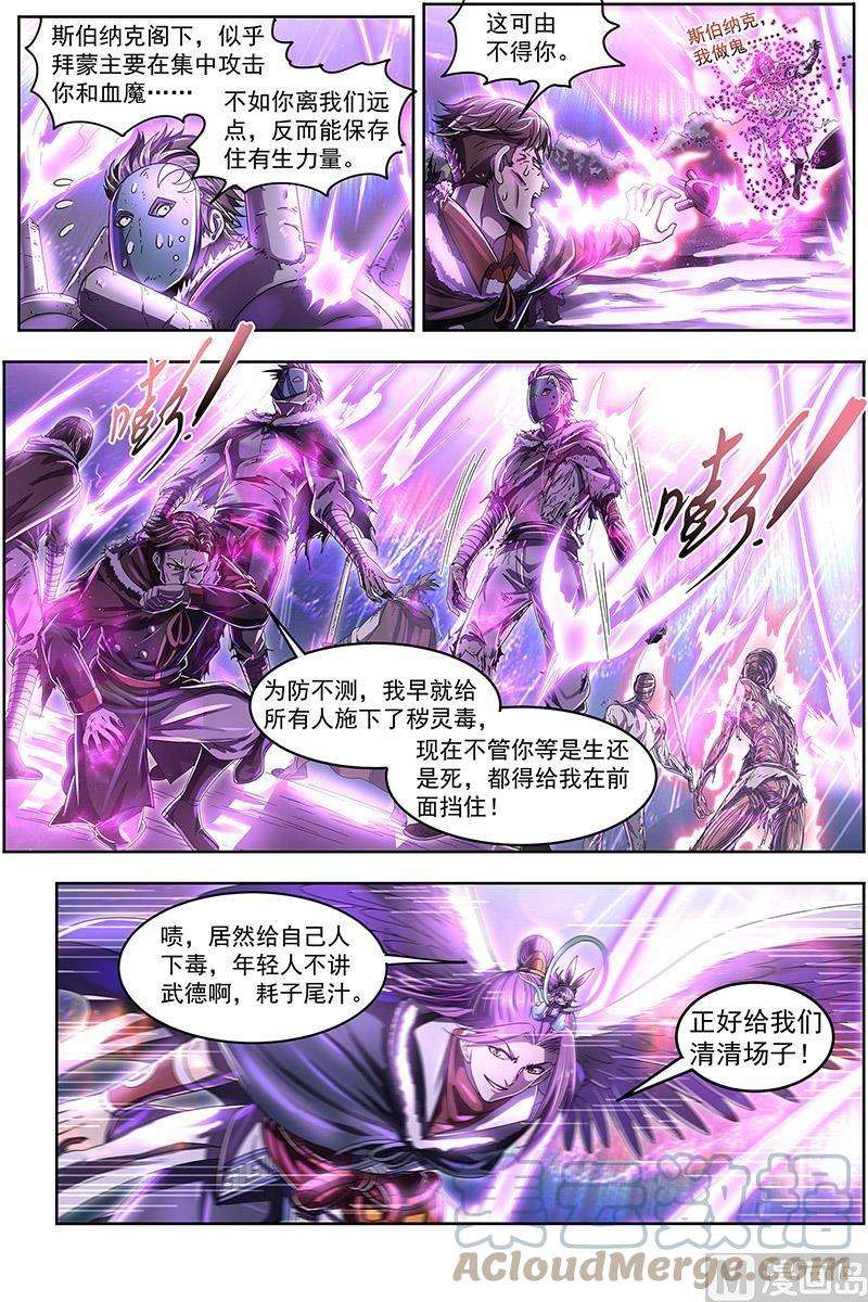 驭灵师24燧人戒篇：谁也不准走