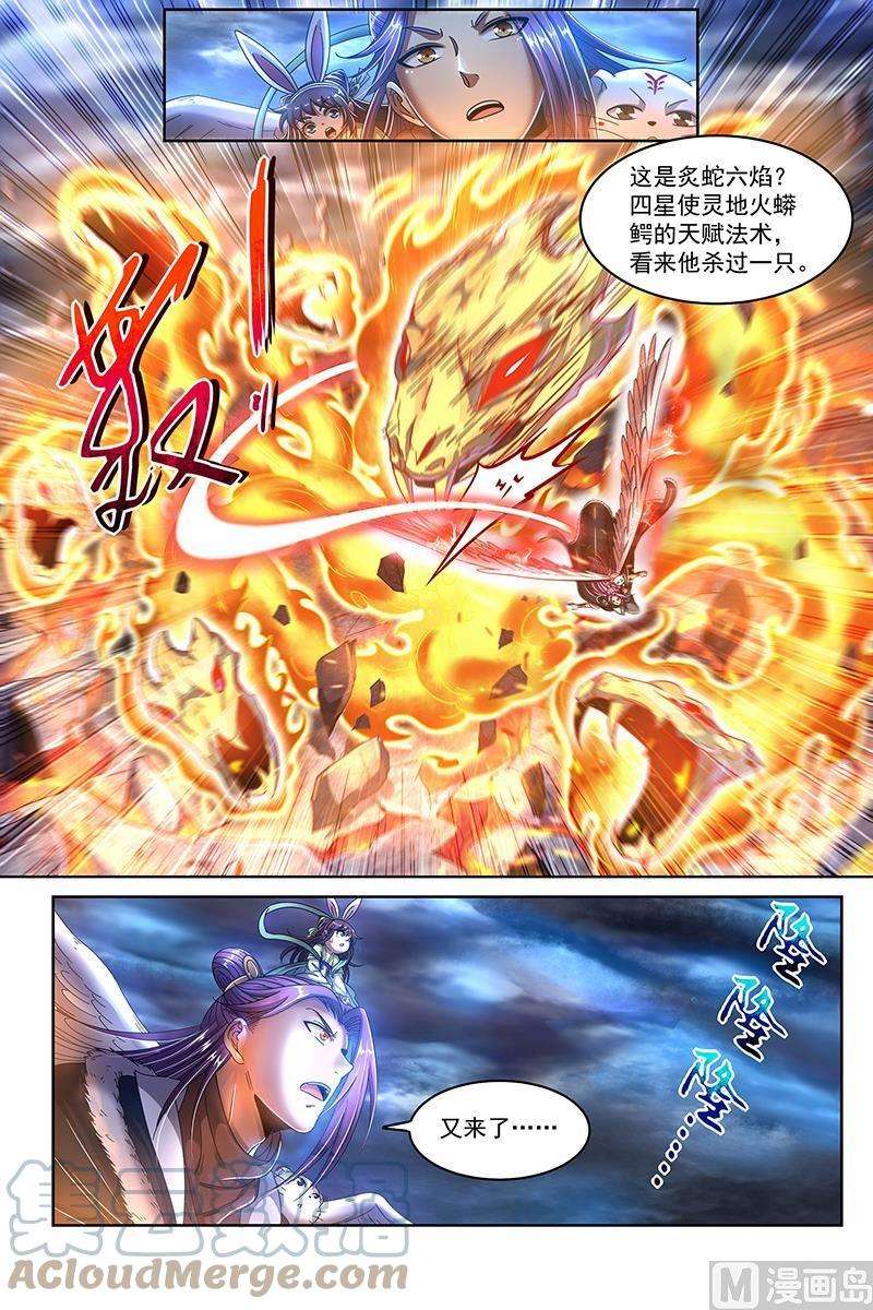驭灵师24燧人戒篇：谁也不准走