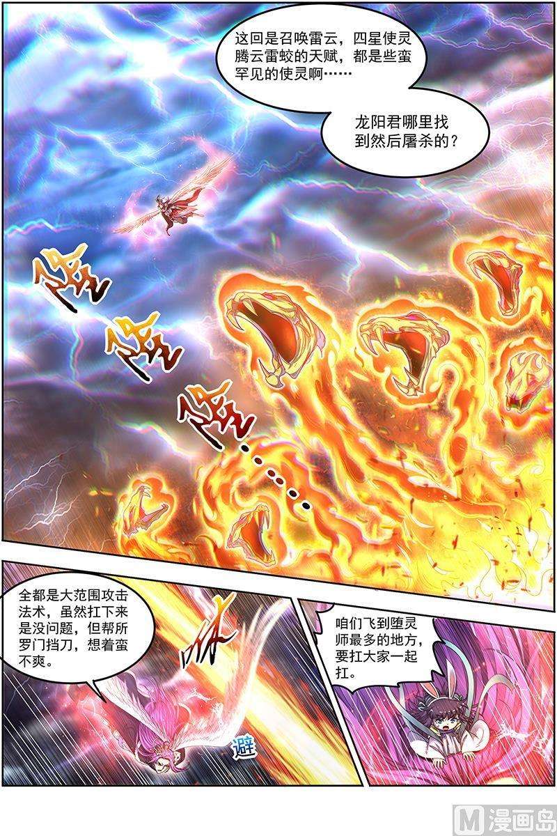 驭灵师24燧人戒篇：谁也不准走