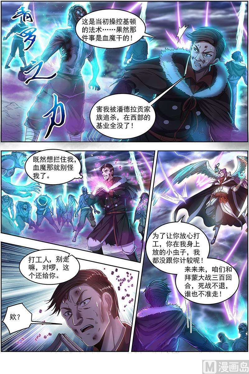 驭灵师24燧人戒篇：谁也不准走