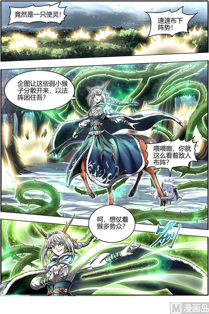 驭灵师24燧人戒篇：五星对五星