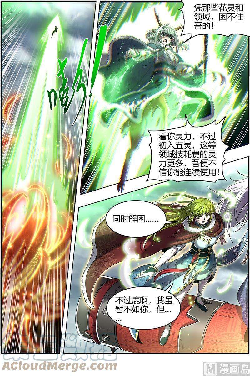 驭灵师24燧人戒篇：五星对五星