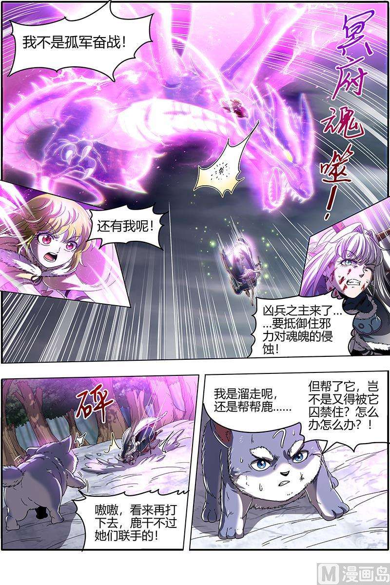 驭灵师24燧人戒篇：五星对五星