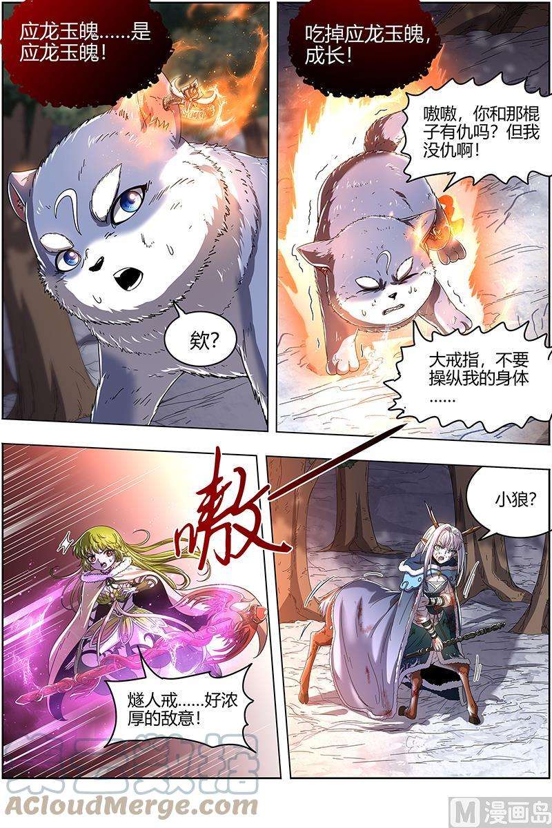驭灵师24燧人戒篇：五星对五星