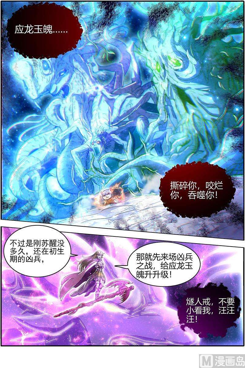 驭灵师24燧人戒篇：五星对五星