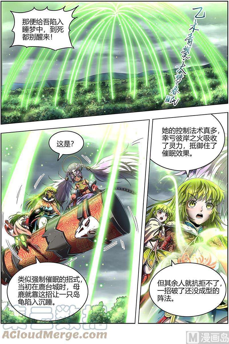 驭灵师24燧人戒篇：五星对五星