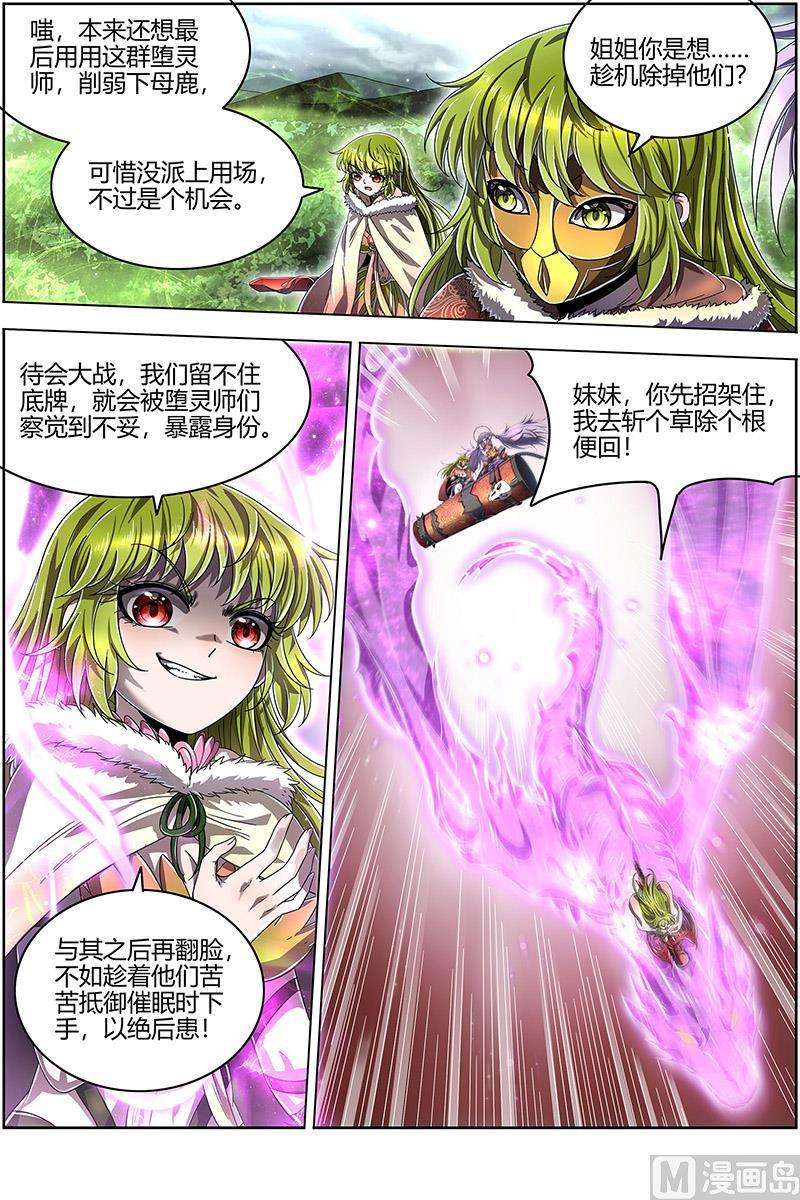 驭灵师24燧人戒篇：五星对五星