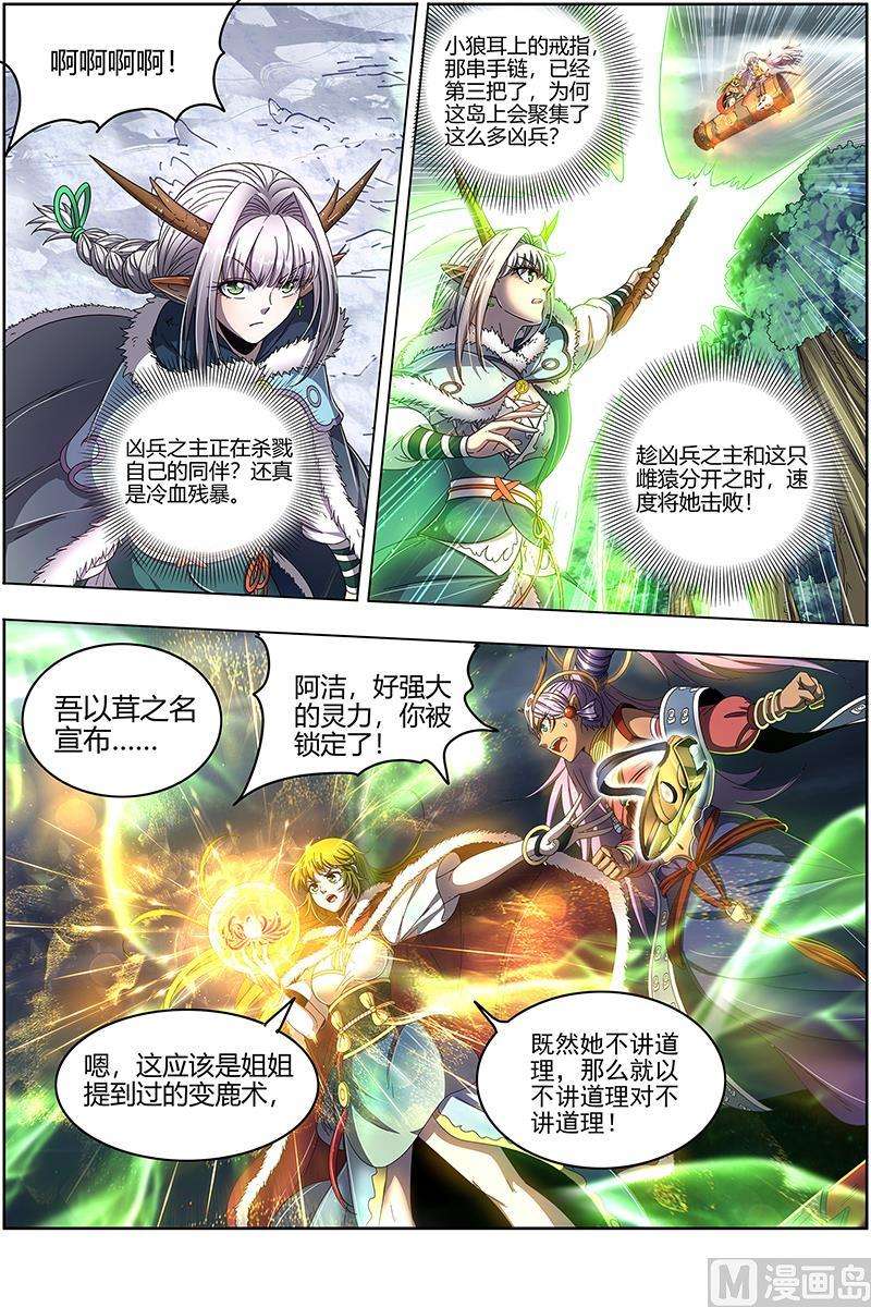 驭灵师24燧人戒篇：五星对五星