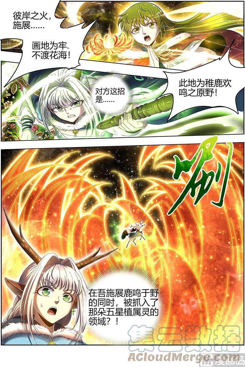 驭灵师24燧人戒篇：五星对五星