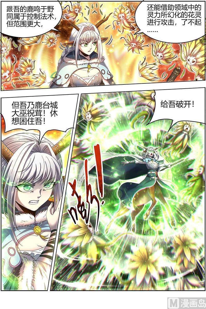 驭灵师24燧人戒篇：五星对五星