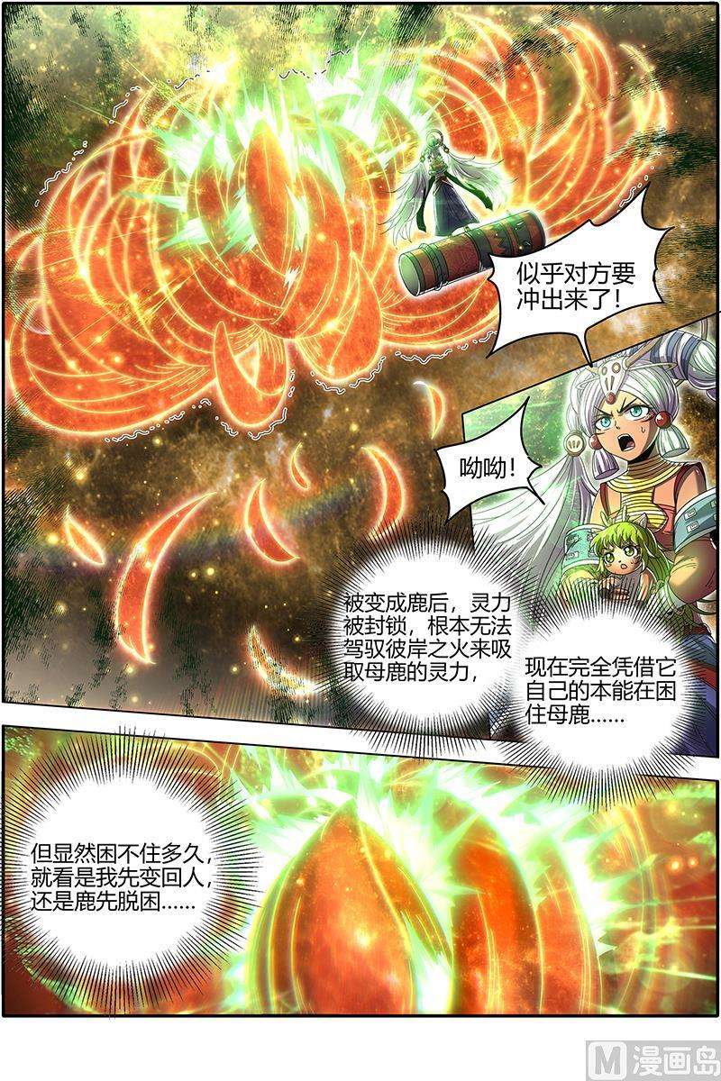 驭灵师24燧人戒篇：五星对五星