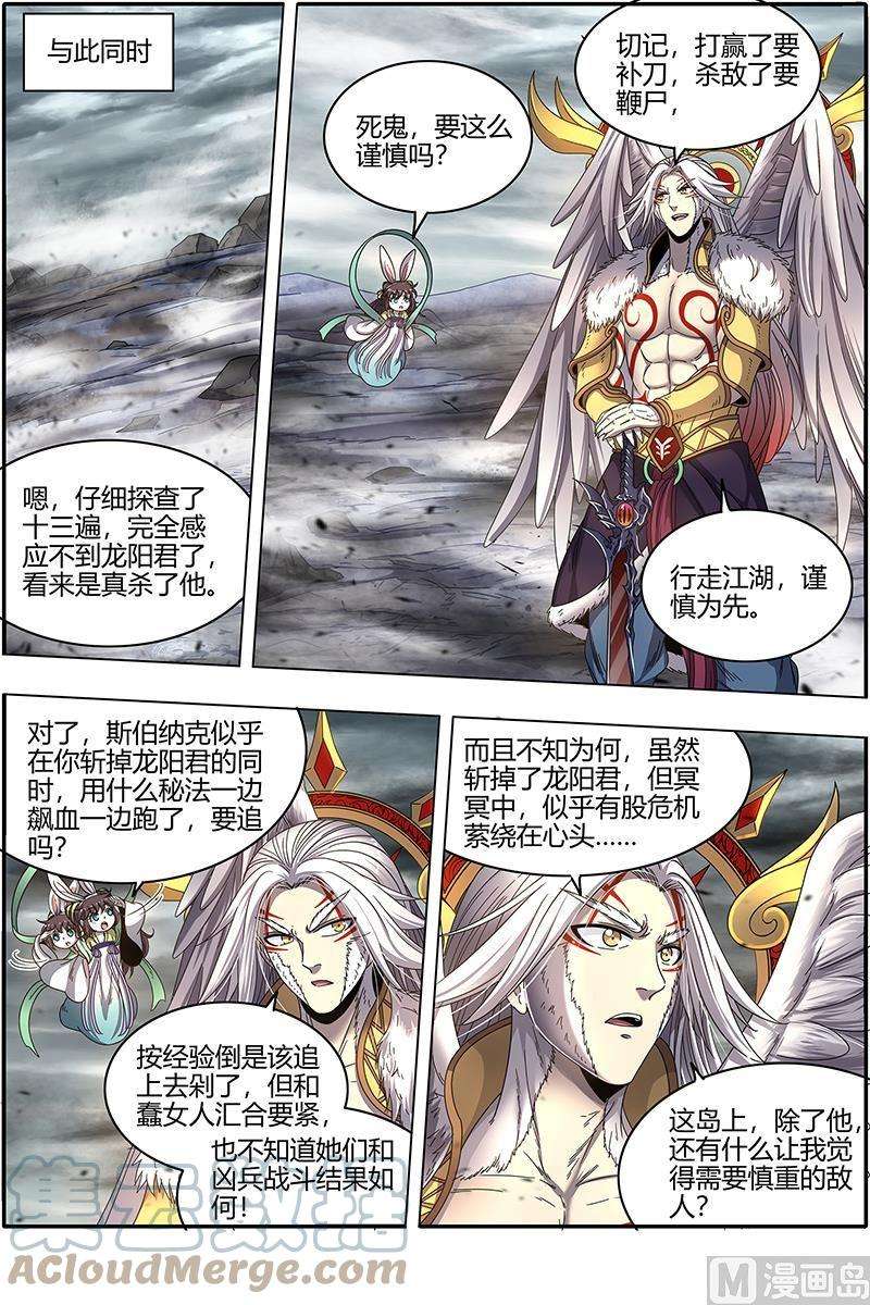驭灵师24燧人戒篇：生耶？死耶？