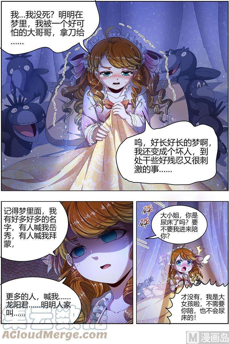 驭灵师24燧人戒篇：生耶？死耶？