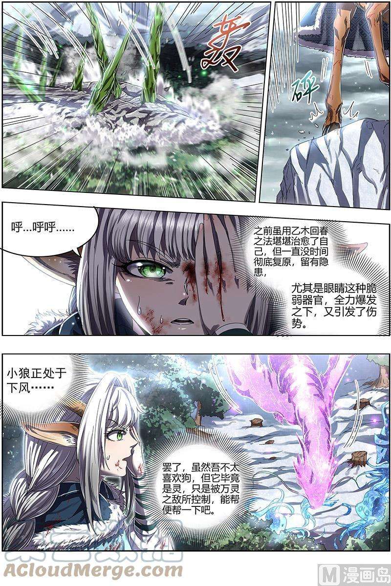驭灵师24燧人戒篇：生耶？死耶？