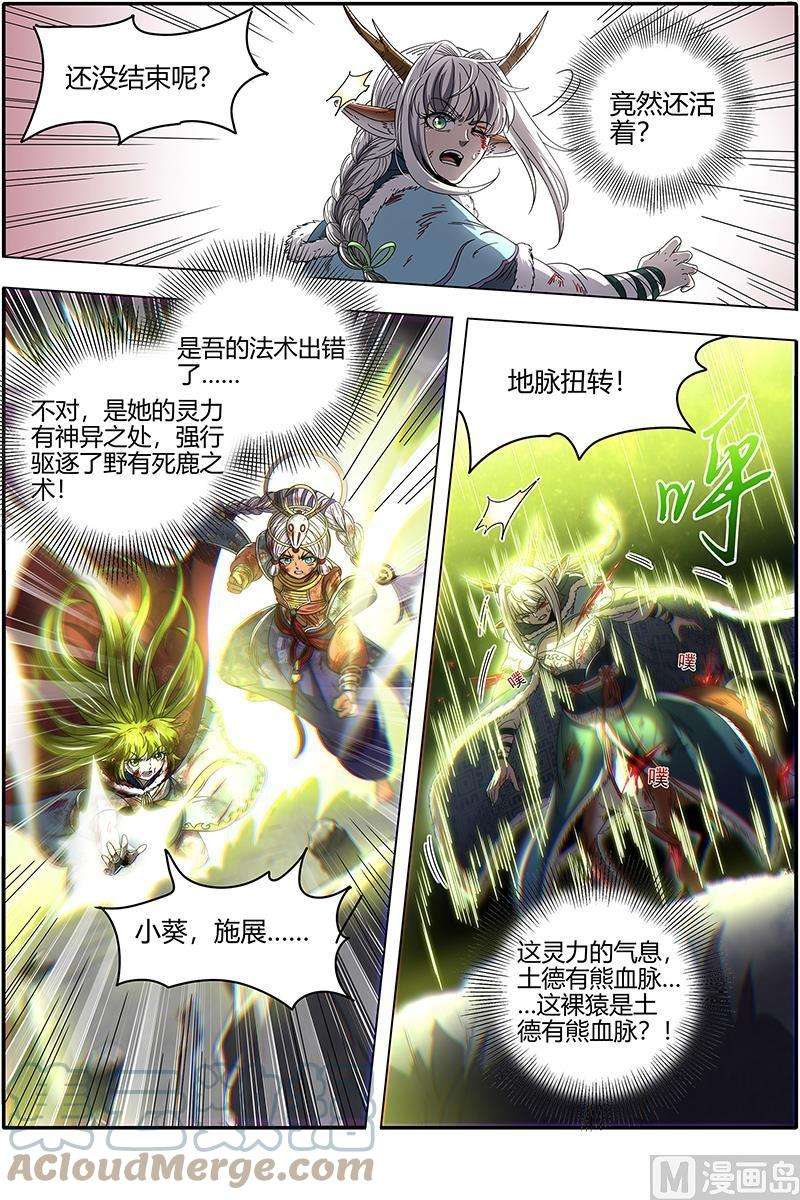 驭灵师24燧人戒篇：生耶？死耶？