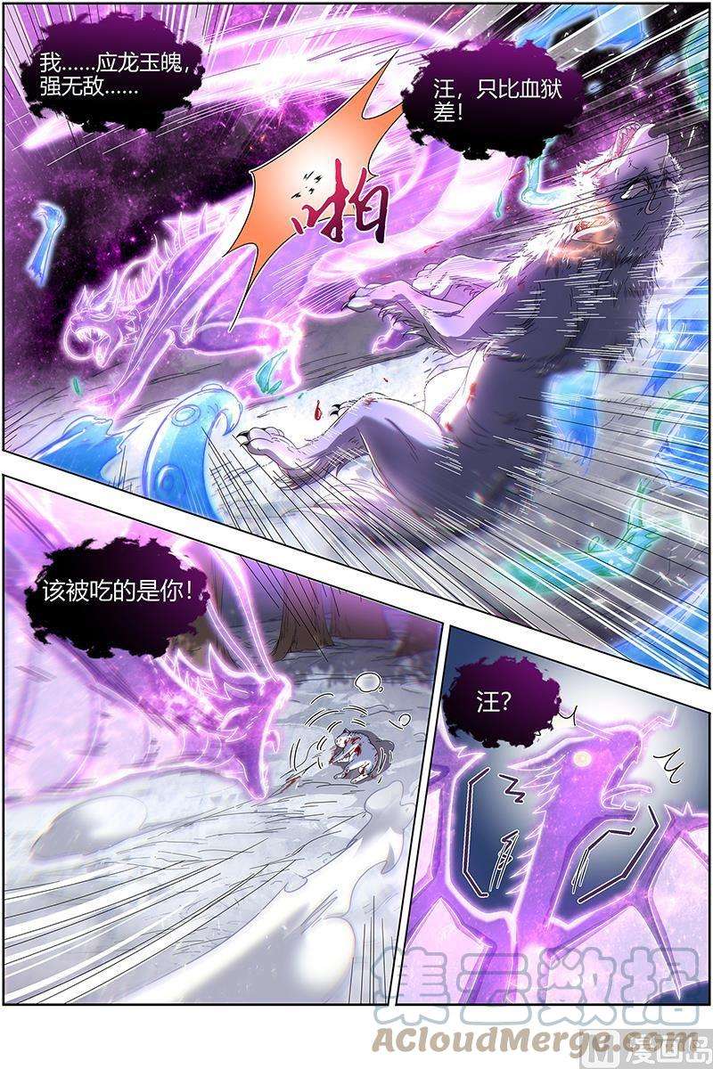 驭灵师24燧人戒篇：生耶？死耶？