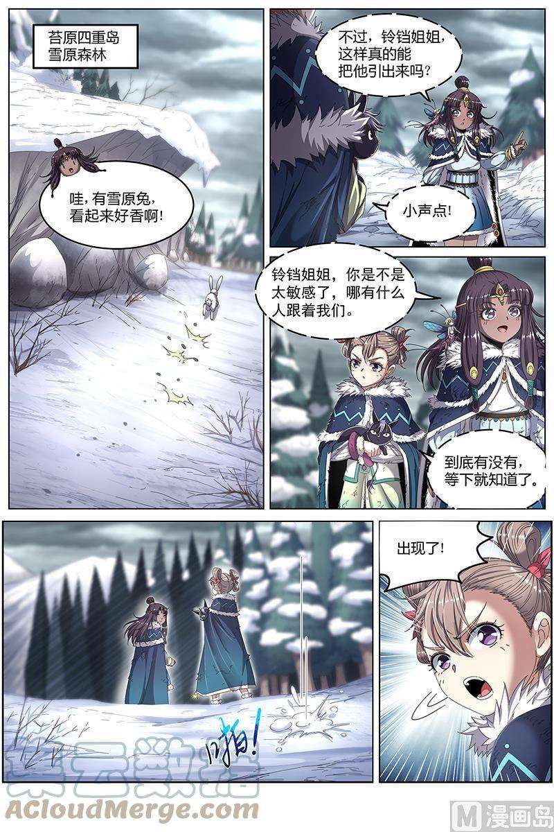 驭灵师24燧人戒篇：小狼的遗愿