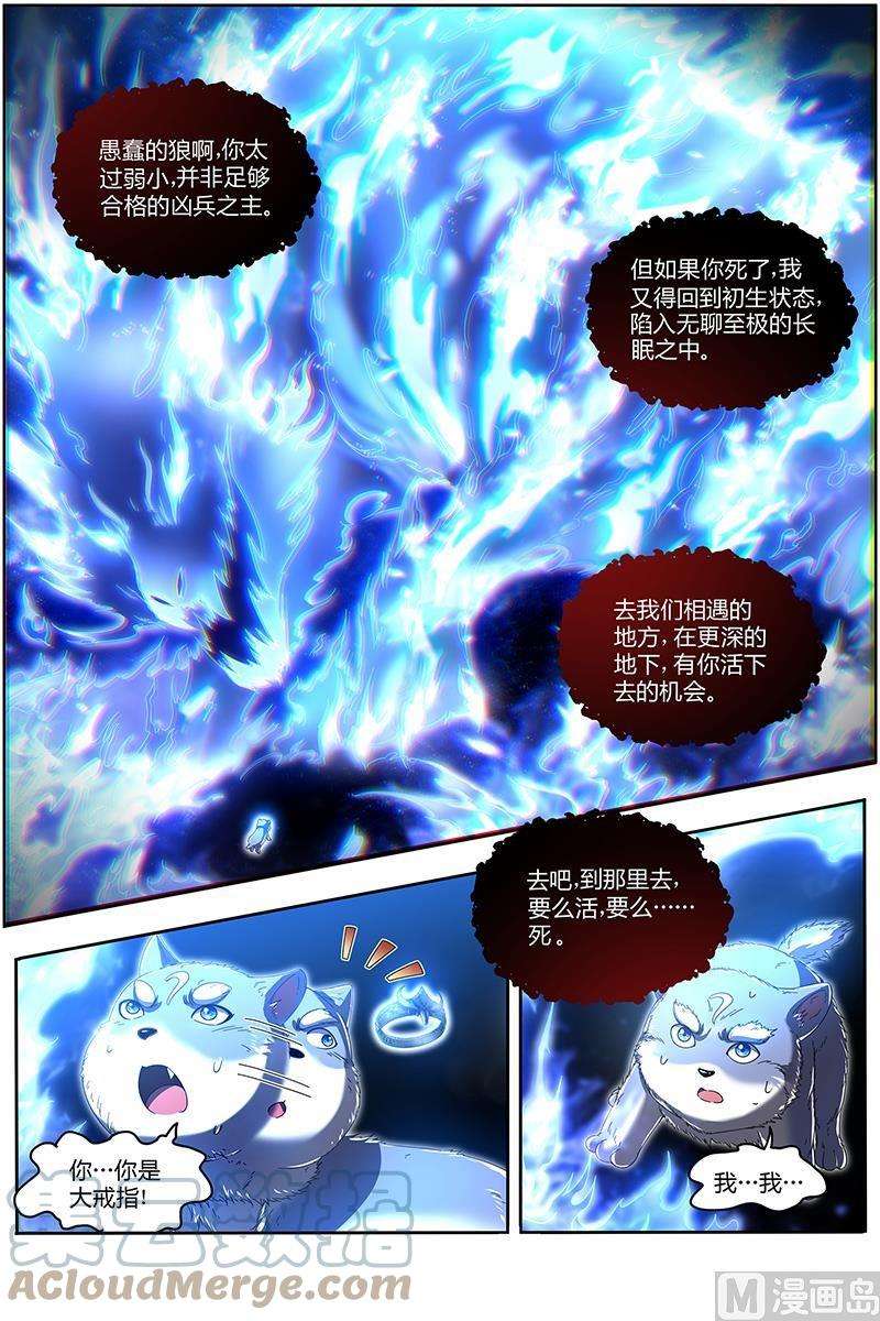 驭灵师24燧人戒篇：小狼的遗愿