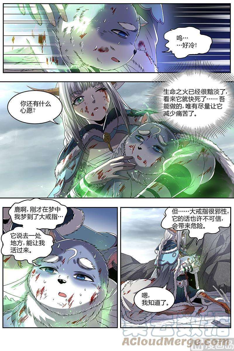驭灵师24燧人戒篇：小狼的遗愿