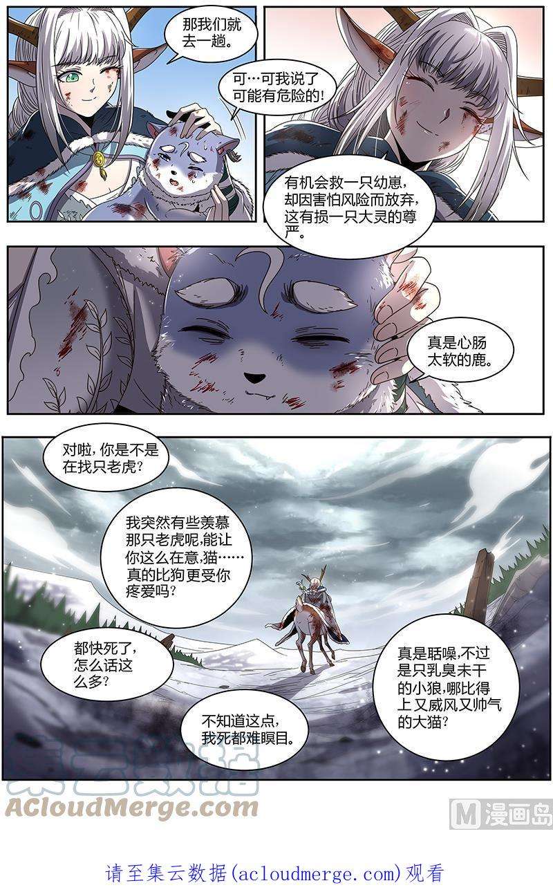 驭灵师24燧人戒篇：小狼的遗愿